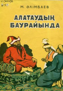 Алатаудын баурай