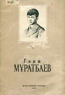 Мұратбаев Ғ.